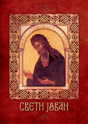 Sveti Jovan