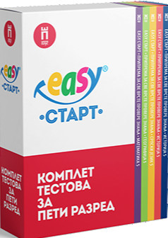 Easy Start ★ Komplet za 5. razred