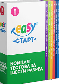 Easy Start ★ Komplet za 6. razred
